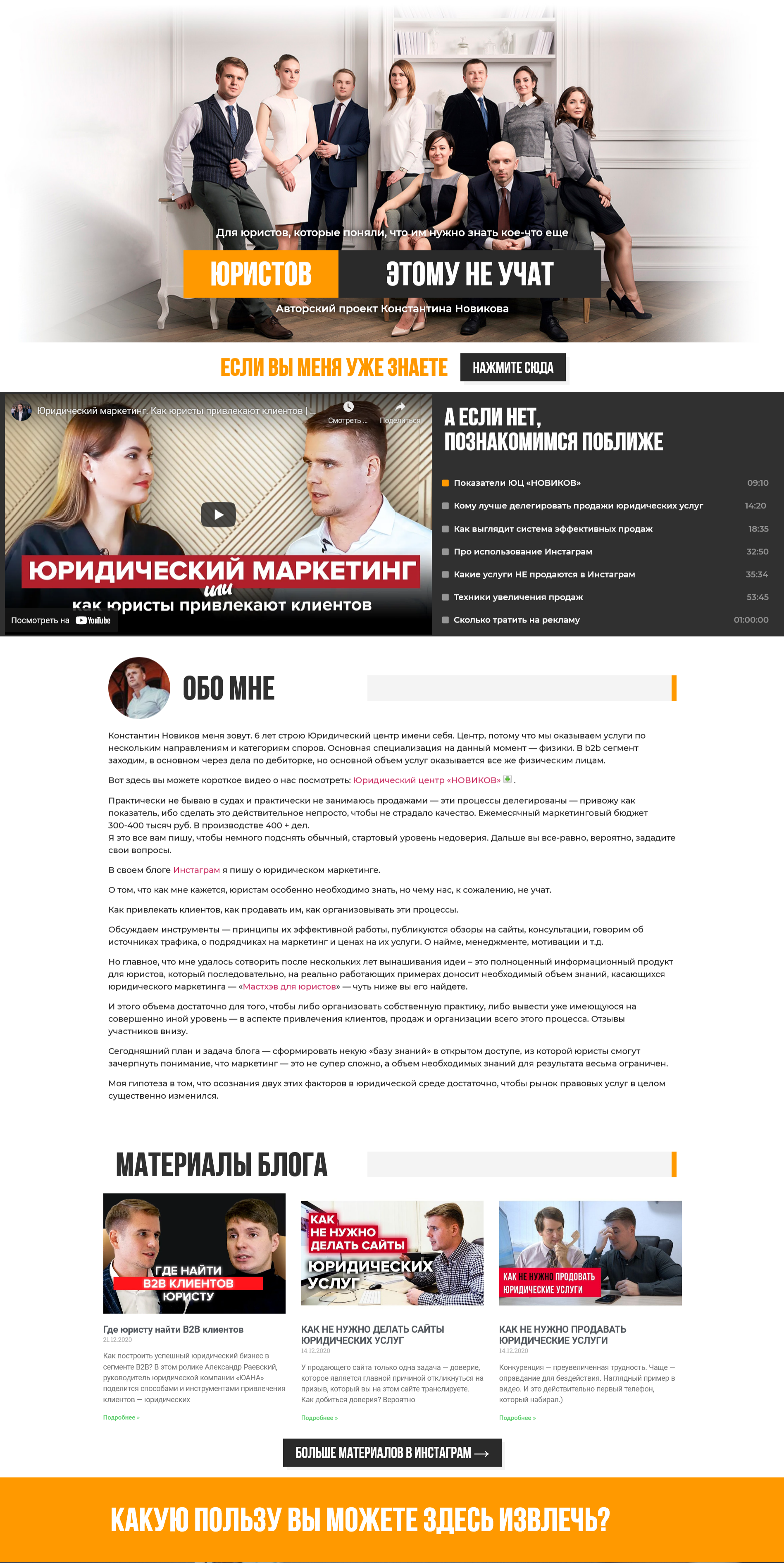 marketing.novikov-pravo.ru
